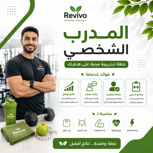 متابعة مع مدرب شخصي