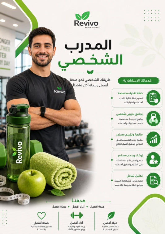 متابعة مع مدرب شخصي
