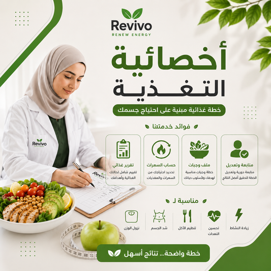 متابعة مع اخصائية التغذية