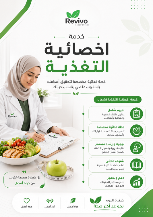 متابعة مع اخصائية التغذية